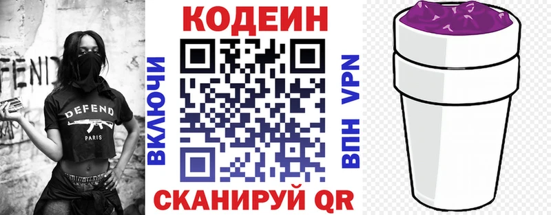 Кодеиновый сироп Lean напиток Lean (лин)  ОМГ ОМГ онион  Калязин  купить  