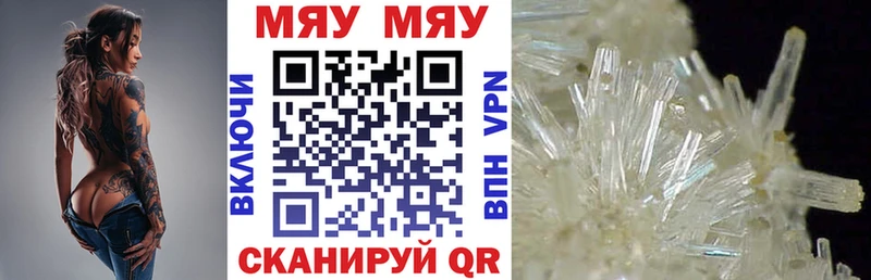 МЯУ-МЯУ кристаллы  Калязин 